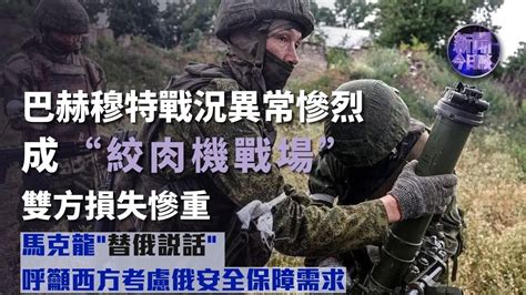 俄軍發起「二戰式」人肉衝鋒！ 多處戰場成「絞肉機」烏軍集束炸彈殺整片